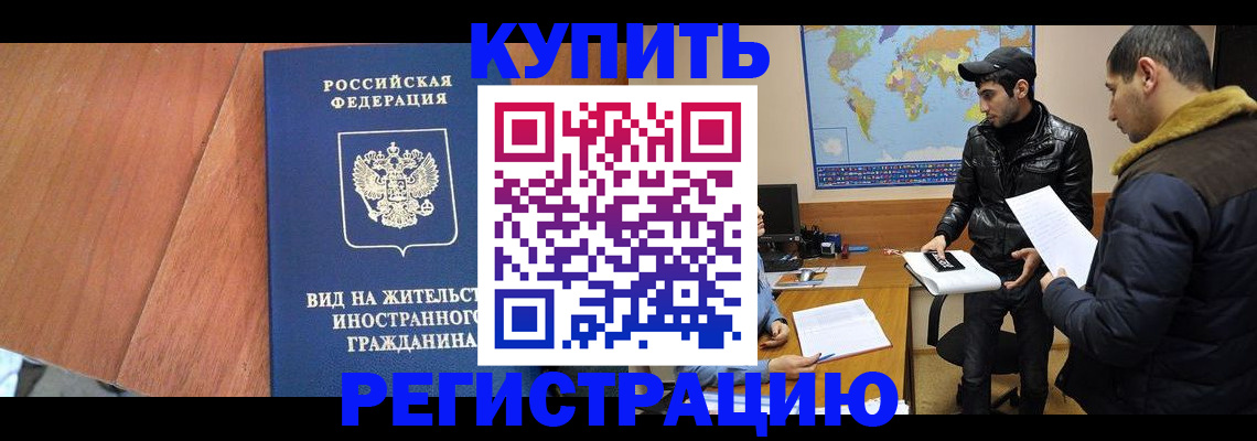 прописка штамп в Курчатове