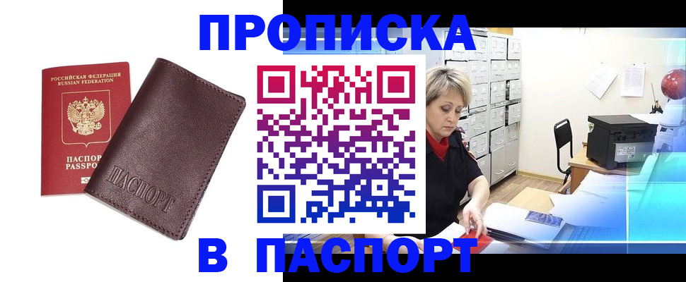 прописка ребенка в Курчатове